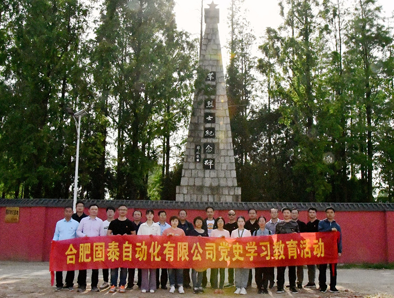 固泰公司党支部到阜南县开展党史学习教育系列活动